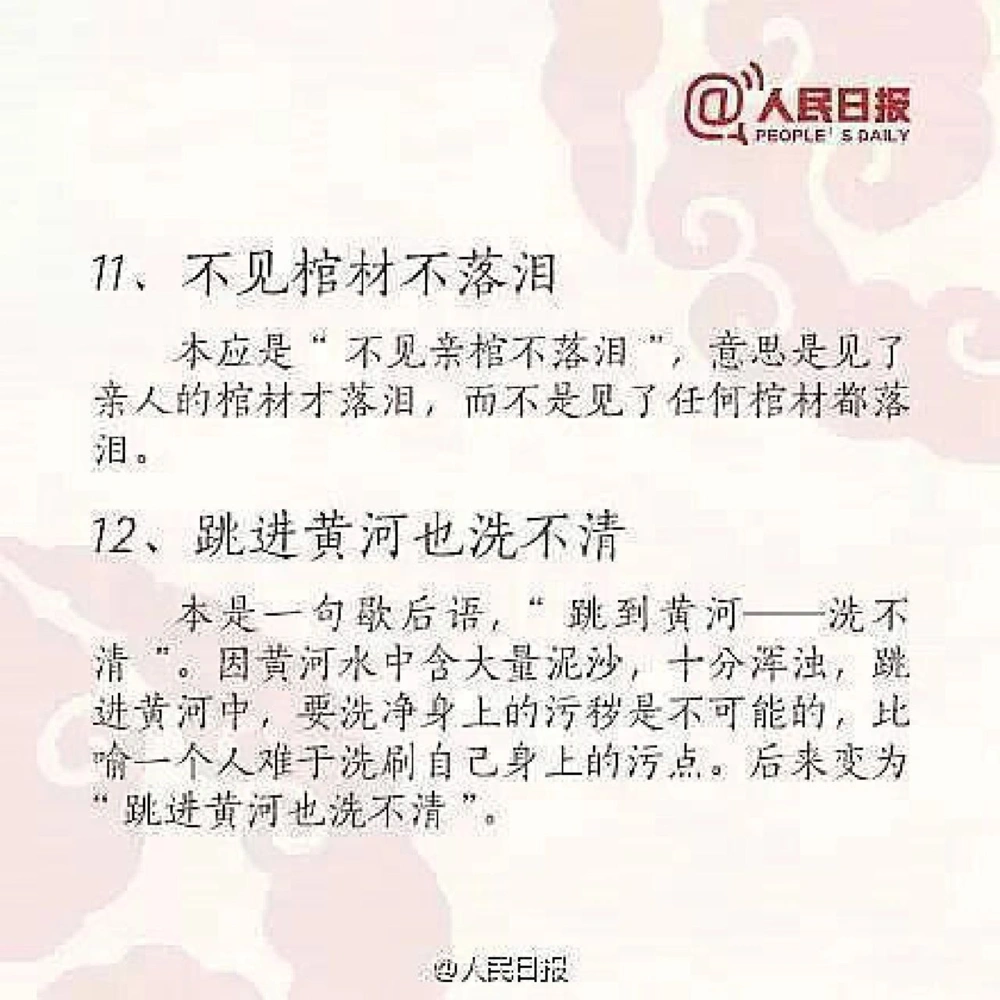 15个被误传了千年的民间俗语，记得收藏给孩_中小学精品资料(高清可打印)_古文化大全集628份高清资料整理版