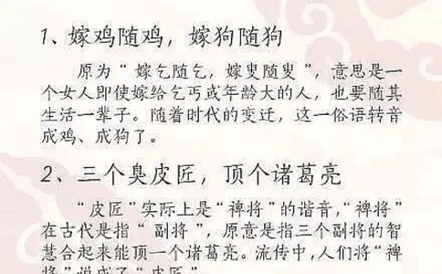 15个被误传了千年的民间俗语，记得收藏给孩_中小学精品资料(高清可打印)_古文化大全集628份高清资料整理版