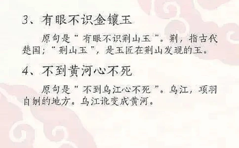 15个被误传了千年的民间俗语，记得收藏给孩_中小学精品资料(高清可打印)_古文化大全集628份高清资料整理版