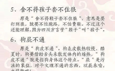 15个被误传了千年的民间俗语，记得收藏给孩_中小学精品资料(高清可打印)_古文化大全集628份高清资料整理版