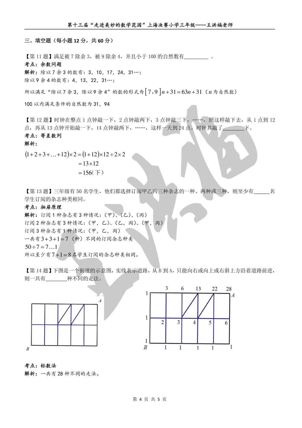 2015年第十三届走美杯三年级决赛详解_小学奥数举一反三1-6年级相关课程_奥数历年杯赛真题全套（PDF、Word可打印）_07、其他-走美杯真题（部分年限三、四、五、六年级）_三年级