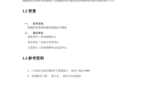 软件设计说明书范本_436套软件开发需求文档_VD516-软件开发需求文档_03软件设计说明书（23份）