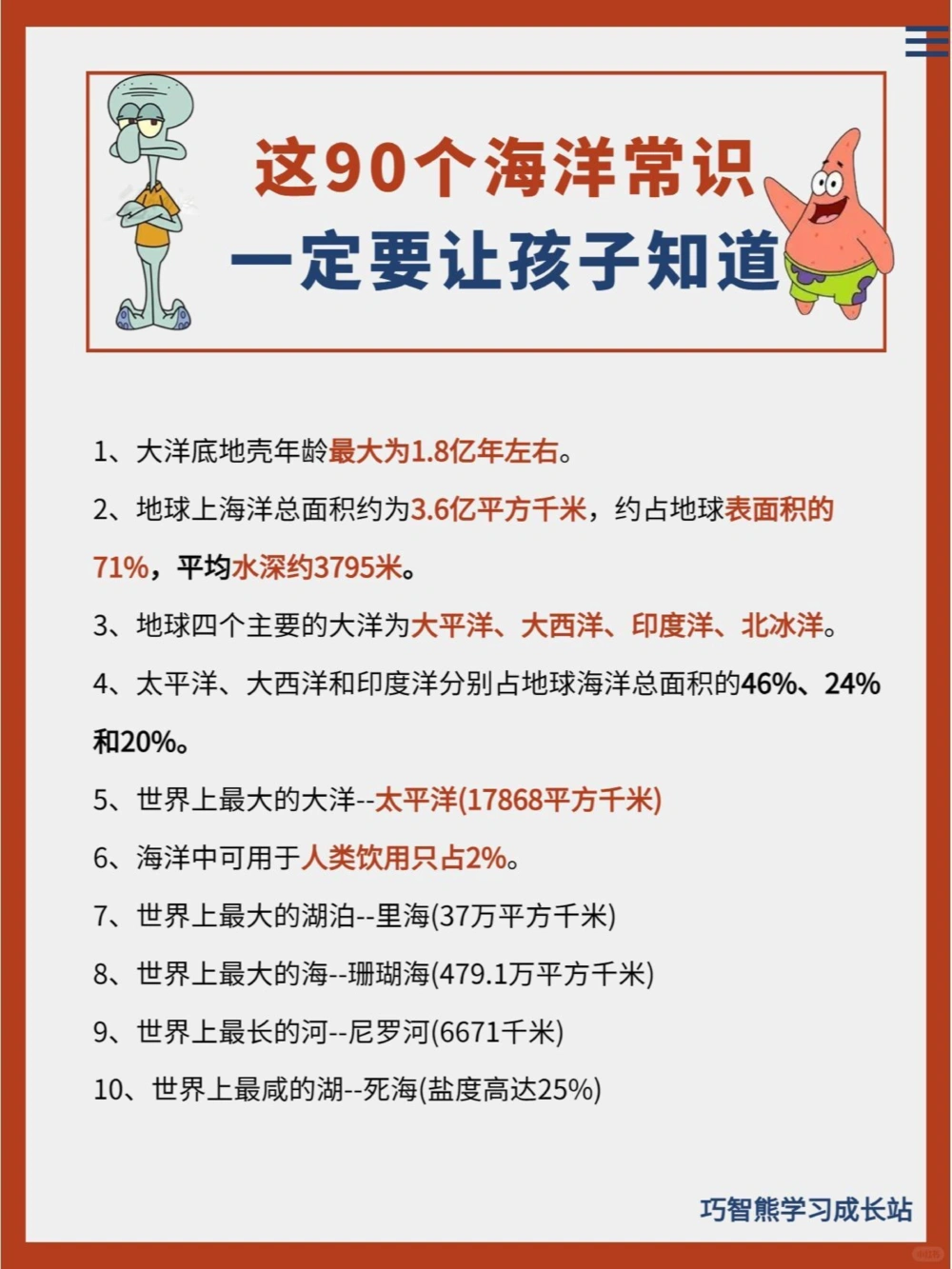 90个关于海洋的科普小知识一定要知道️_中小学精品资料(高清可打印)_常识知识大全集140份高清资料整理版