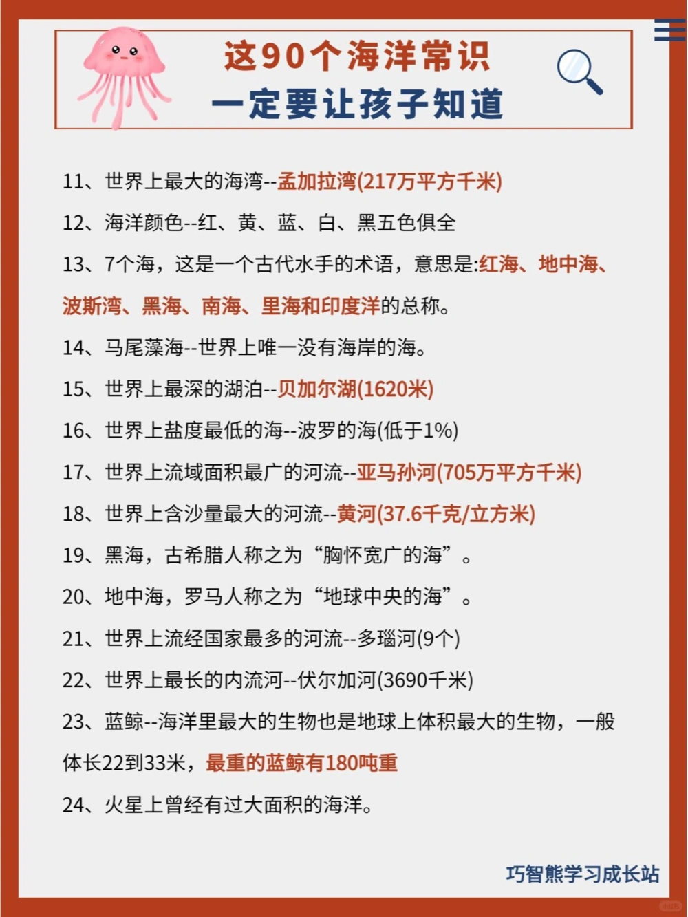 90个关于海洋的科普小知识一定要知道️_中小学精品资料(高清可打印)_常识知识大全集140份高清资料整理版