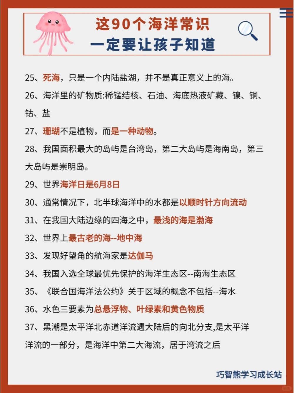 90个关于海洋的科普小知识一定要知道️_中小学精品资料(高清可打印)_常识知识大全集140份高清资料整理版