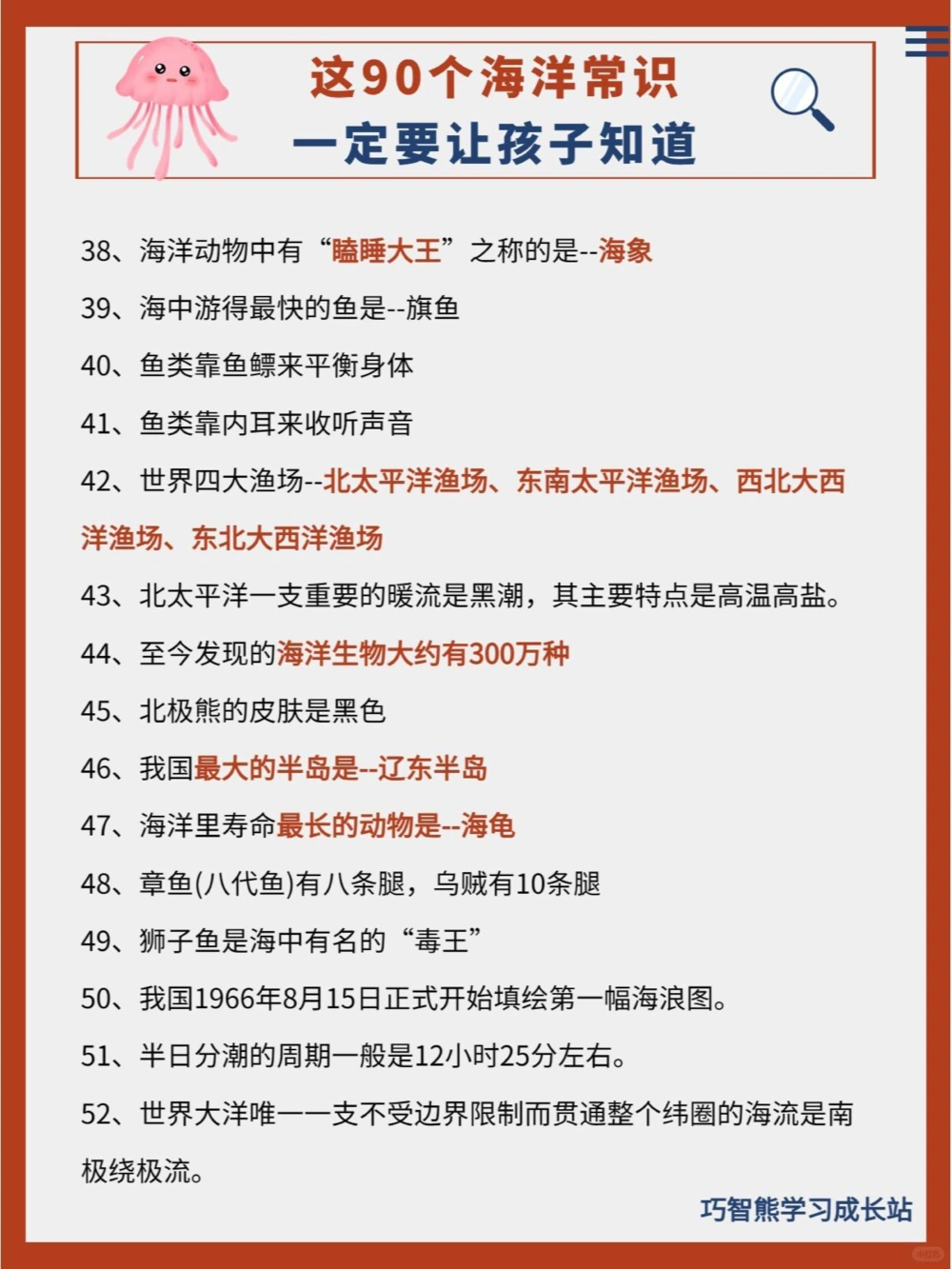 90个关于海洋的科普小知识一定要知道️_中小学精品资料(高清可打印)_常识知识大全集140份高清资料整理版