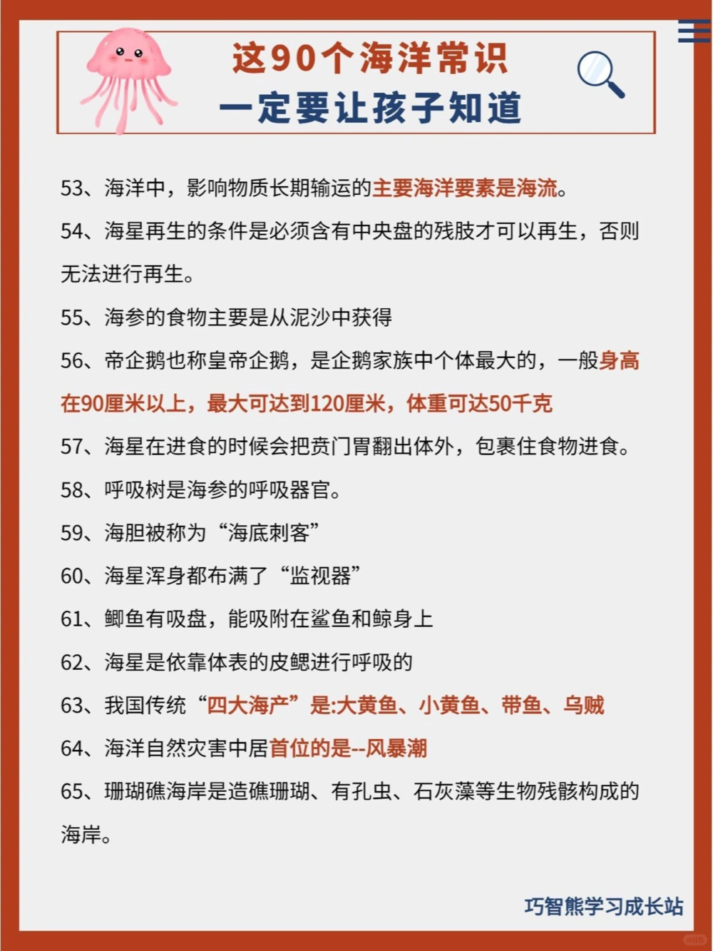 90个关于海洋的科普小知识一定要知道️_中小学精品资料(高清可打印)_常识知识大全集140份高清资料整理版