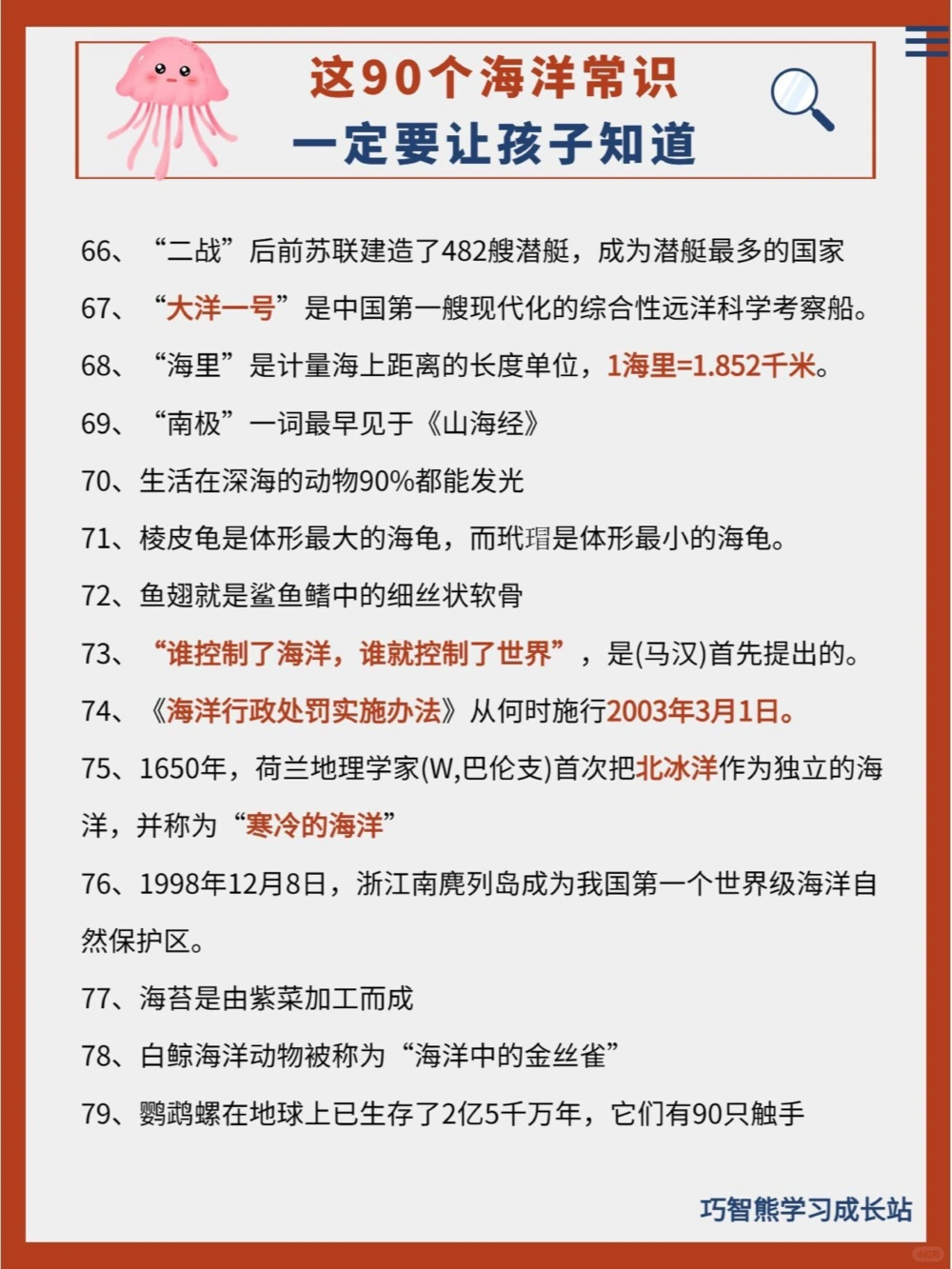 90个关于海洋的科普小知识一定要知道️_中小学精品资料(高清可打印)_常识知识大全集140份高清资料整理版