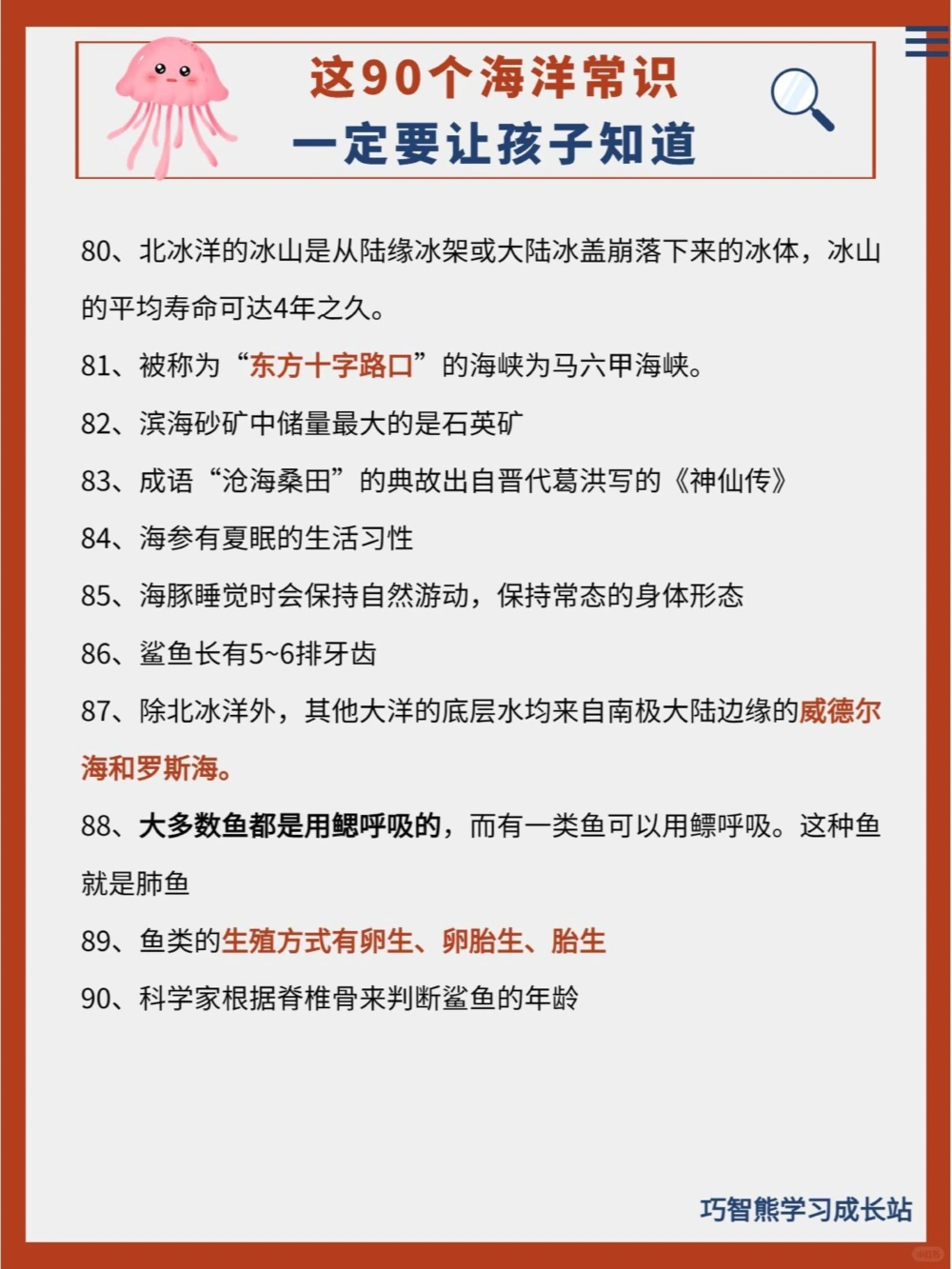 90个关于海洋的科普小知识一定要知道️_中小学精品资料(高清可打印)_常识知识大全集140份高清资料整理版