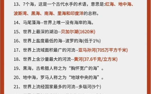 90个关于海洋的科普小知识一定要知道️_中小学精品资料(高清可打印)_常识知识大全集140份高清资料整理版