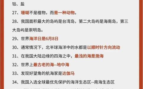 90个关于海洋的科普小知识一定要知道️_中小学精品资料(高清可打印)_常识知识大全集140份高清资料整理版