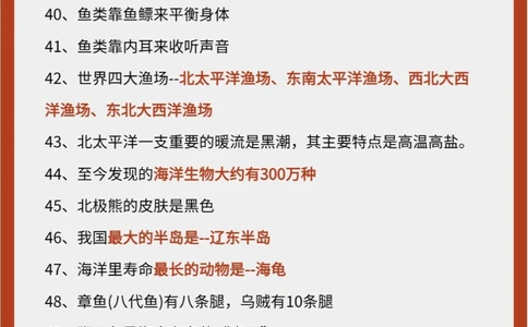 90个关于海洋的科普小知识一定要知道️_中小学精品资料(高清可打印)_常识知识大全集140份高清资料整理版