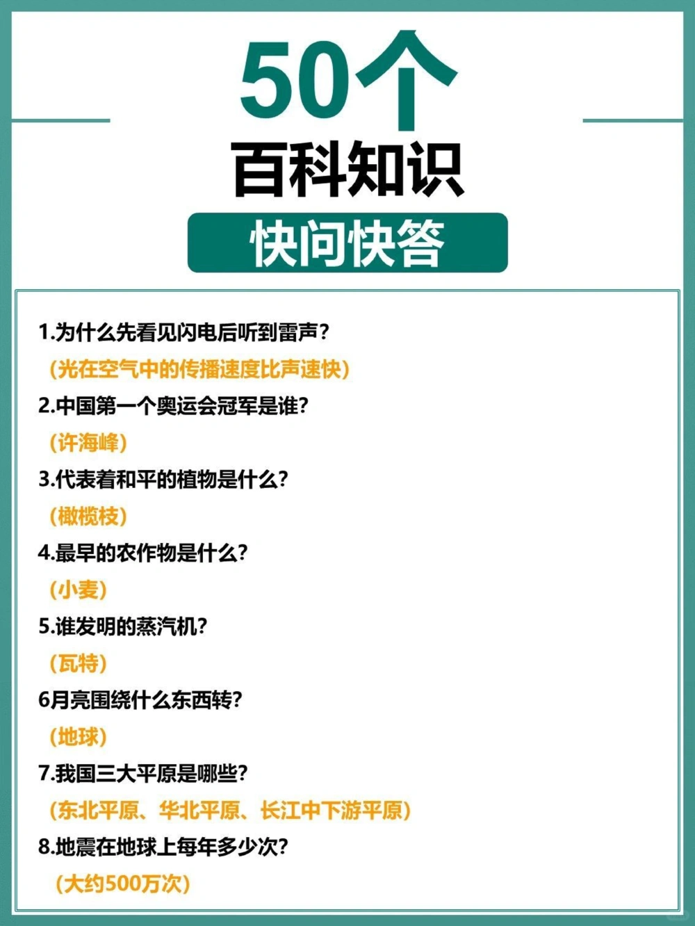 50个小学生百科知识挑战快问快答_中小学精品资料(高清可打印)_百科知识大全集312份高清资料整理版