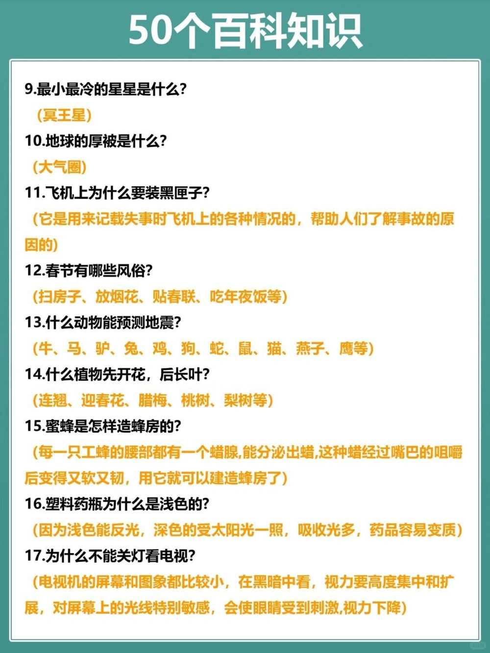 50个小学生百科知识挑战快问快答_中小学精品资料(高清可打印)_百科知识大全集312份高清资料整理版