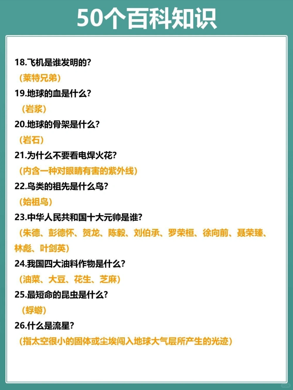 50个小学生百科知识挑战快问快答_中小学精品资料(高清可打印)_百科知识大全集312份高清资料整理版
