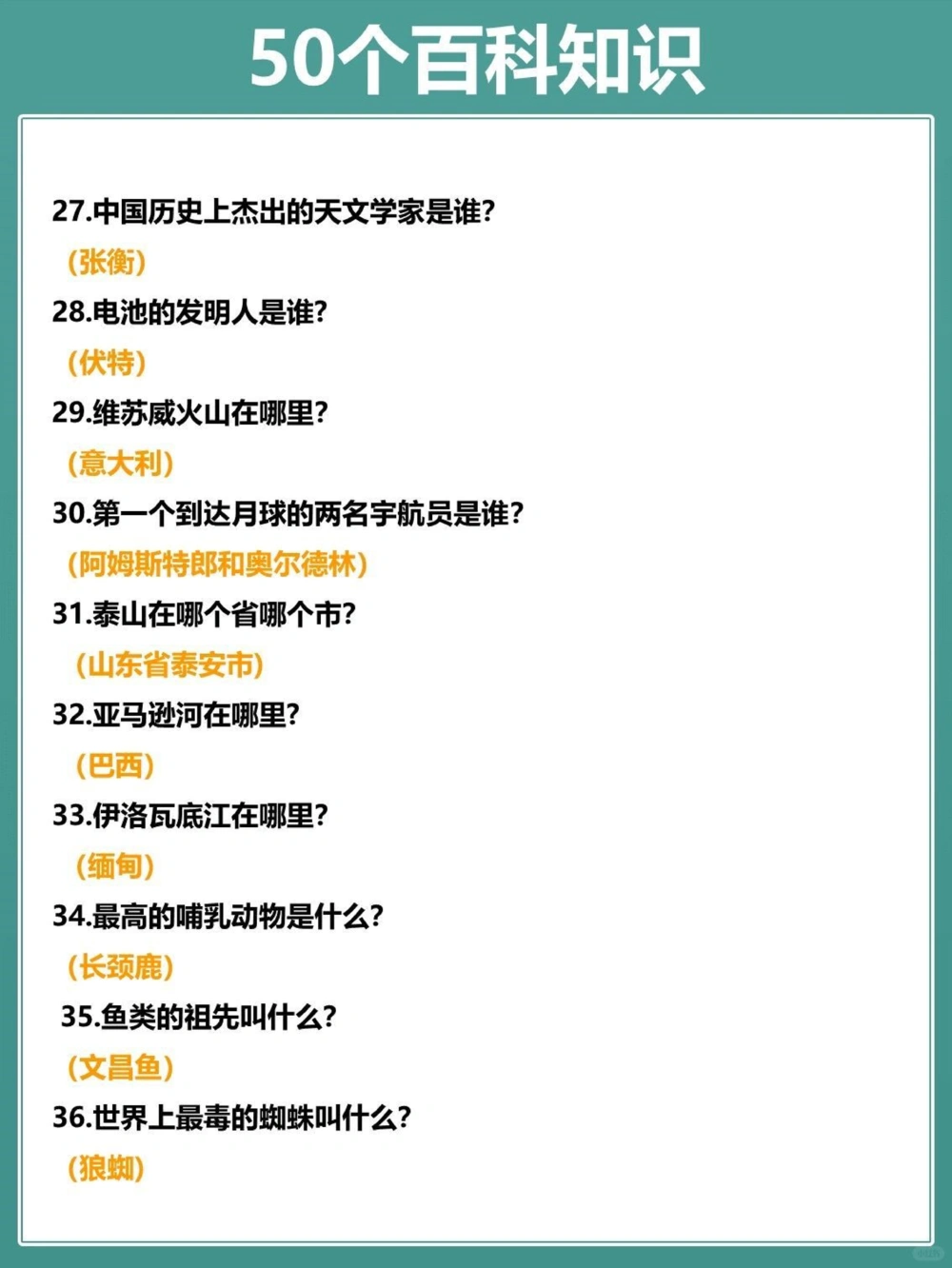 50个小学生百科知识挑战快问快答_中小学精品资料(高清可打印)_百科知识大全集312份高清资料整理版