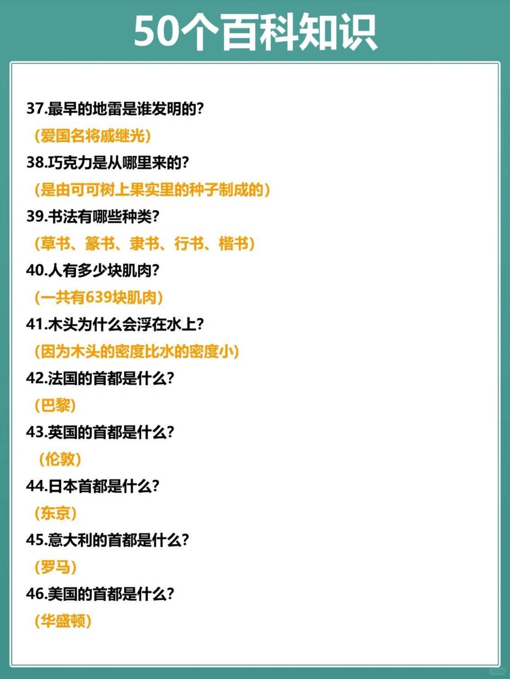50个小学生百科知识挑战快问快答_中小学精品资料(高清可打印)_百科知识大全集312份高清资料整理版