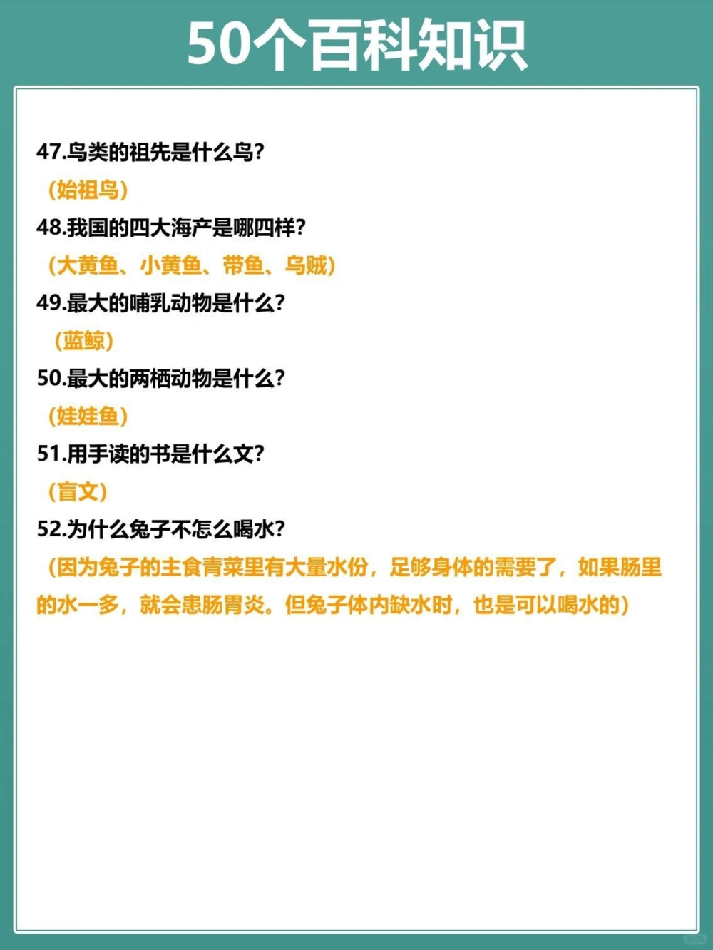 50个小学生百科知识挑战快问快答_中小学精品资料(高清可打印)_百科知识大全集312份高清资料整理版