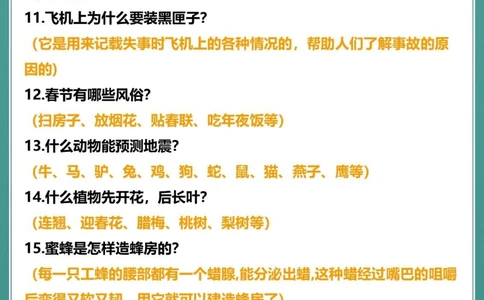 50个小学生百科知识挑战快问快答_中小学精品资料(高清可打印)_百科知识大全集312份高清资料整理版