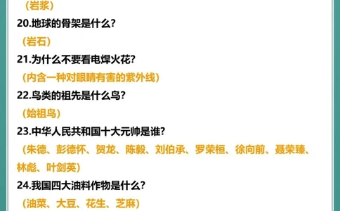 50个小学生百科知识挑战快问快答_中小学精品资料(高清可打印)_百科知识大全集312份高清资料整理版