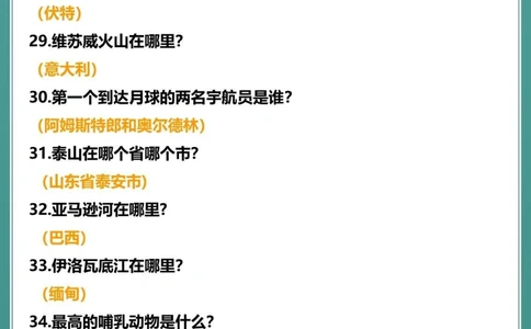 50个小学生百科知识挑战快问快答_中小学精品资料(高清可打印)_百科知识大全集312份高清资料整理版