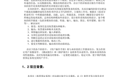 软件开发文档范例-详细设计说明书_436套软件开发需求文档_VD516-软件开发需求文档_01软件开发文档（21份）