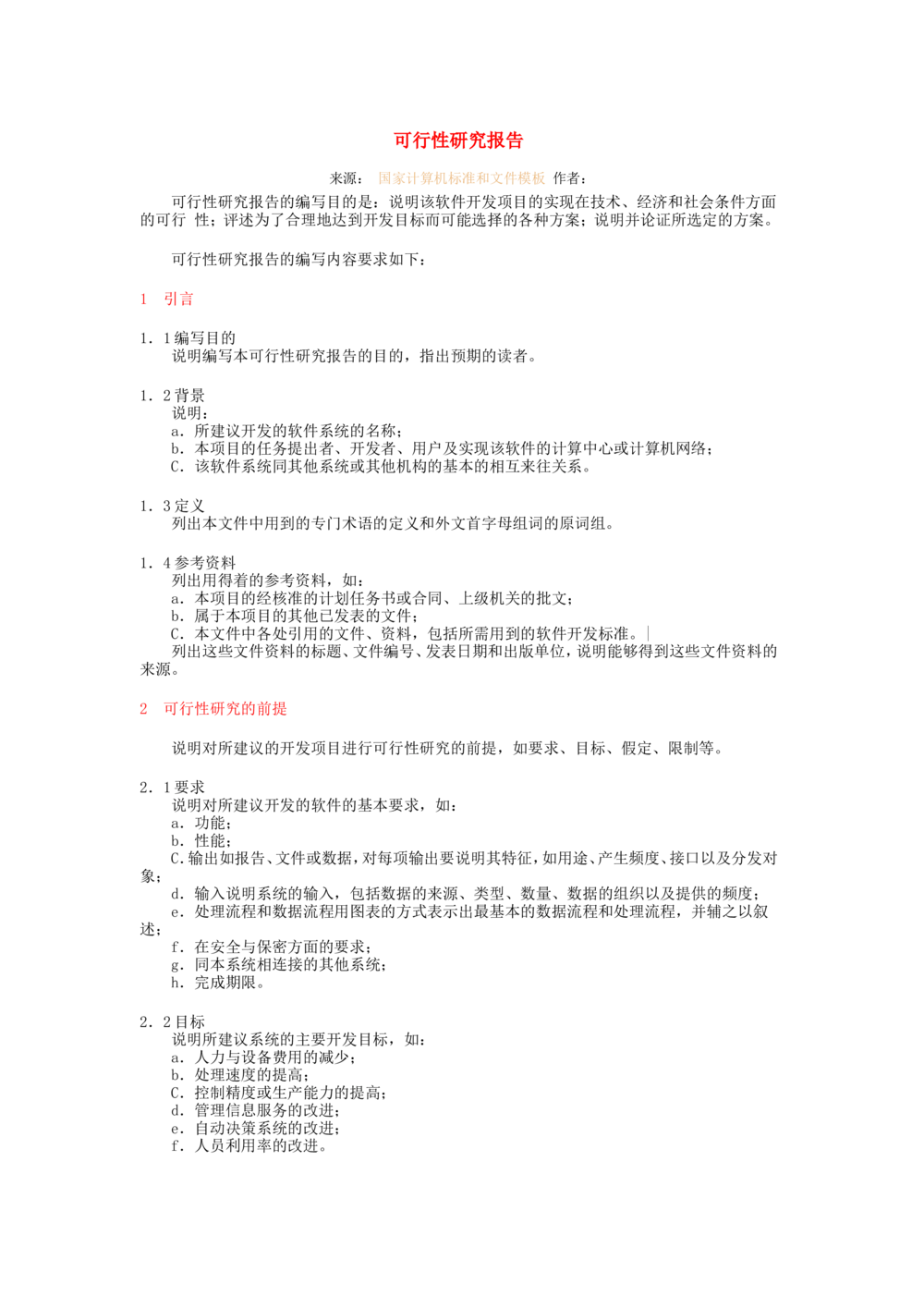 软件开发文档标准_436套软件开发需求文档_VD516-软件开发需求文档_01软件开发文档（21份）