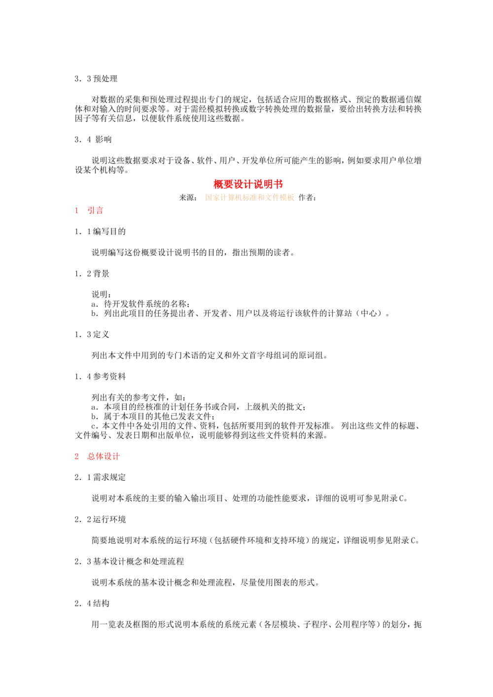 软件开发文档标准_436套软件开发需求文档_VD516-软件开发需求文档_01软件开发文档（21份）