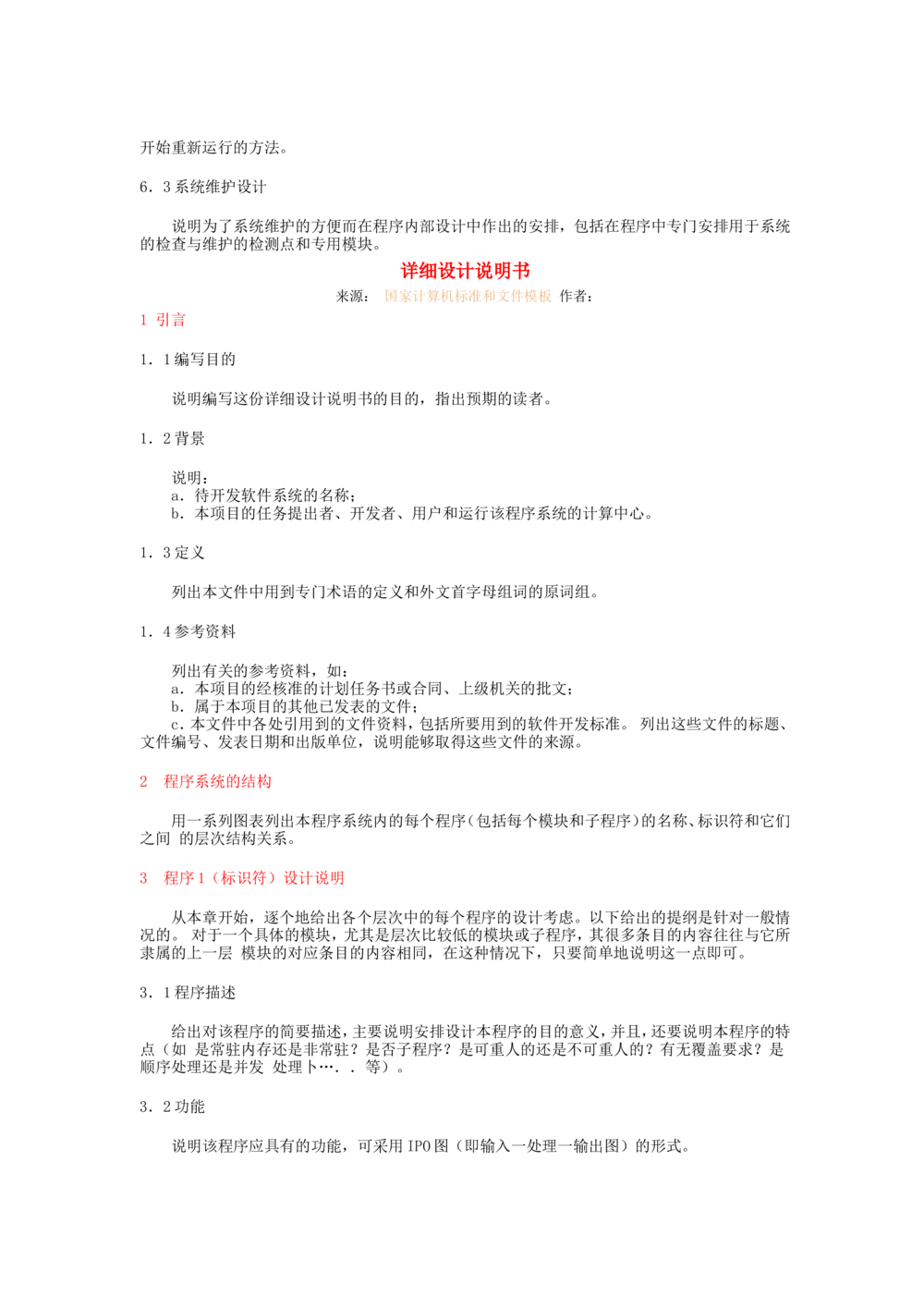 软件开发文档标准_436套软件开发需求文档_VD516-软件开发需求文档_01软件开发文档（21份）