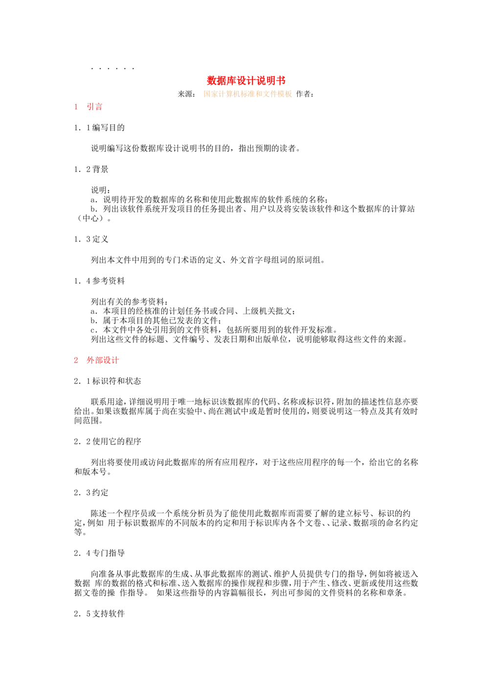 软件开发文档标准_436套软件开发需求文档_VD516-软件开发需求文档_01软件开发文档（21份）