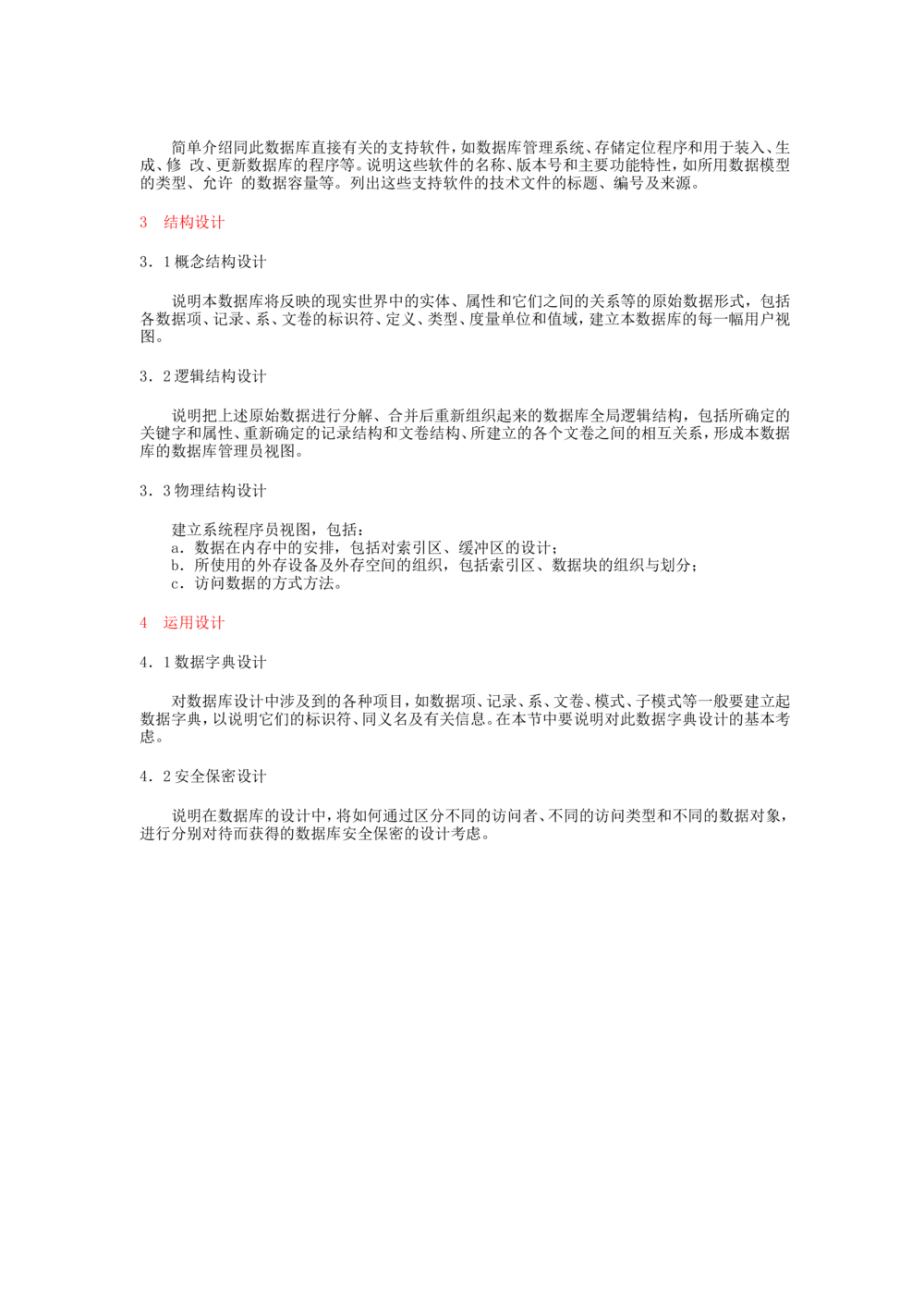 软件开发文档标准_436套软件开发需求文档_VD516-软件开发需求文档_01软件开发文档（21份）