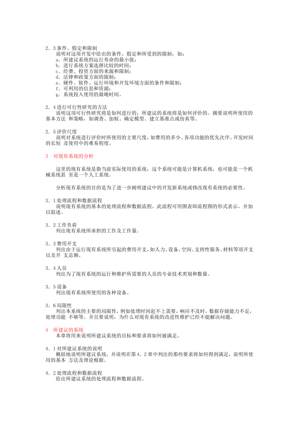 软件开发文档标准_436套软件开发需求文档_VD516-软件开发需求文档_01软件开发文档（21份）