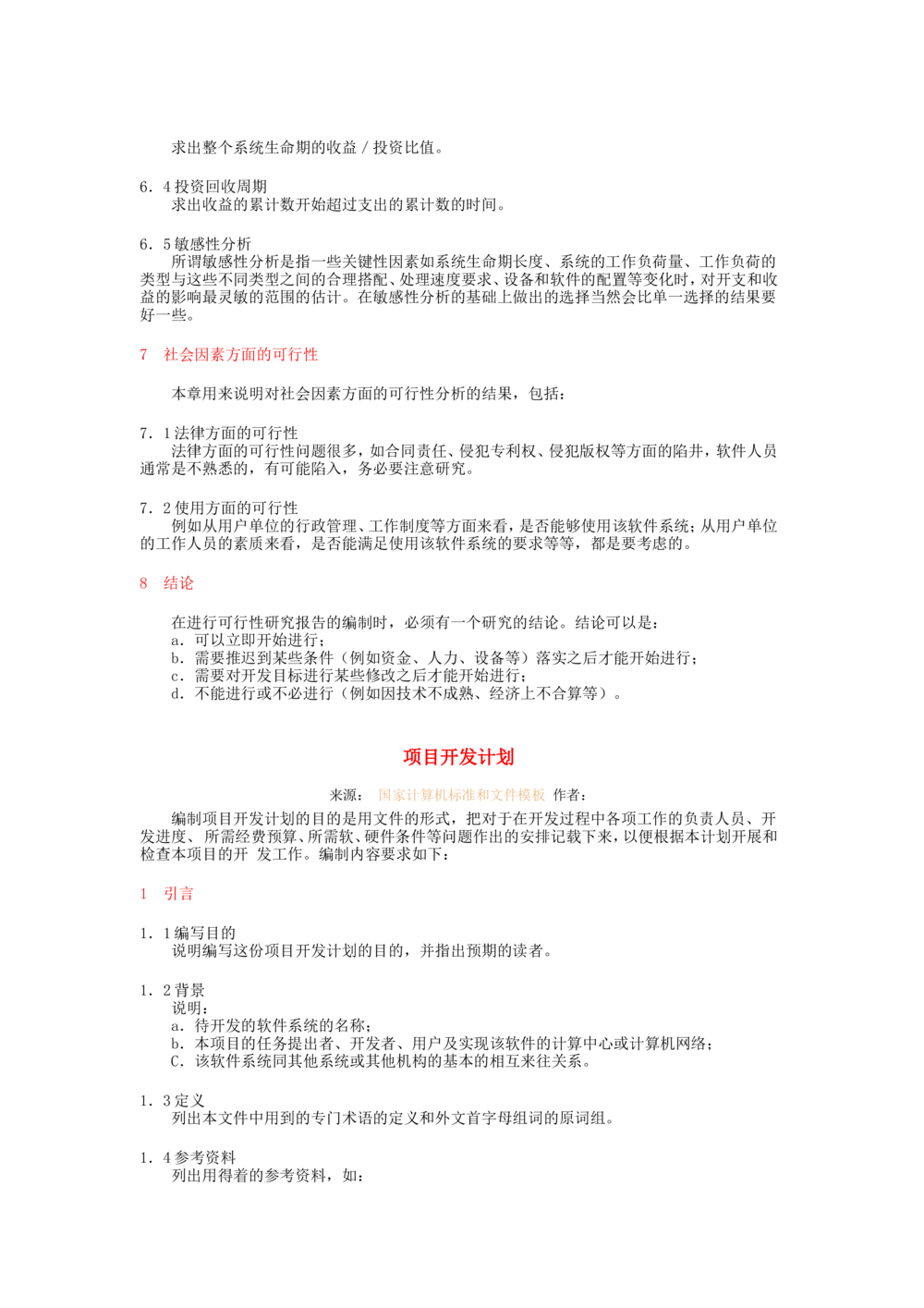软件开发文档标准_436套软件开发需求文档_VD516-软件开发需求文档_01软件开发文档（21份）