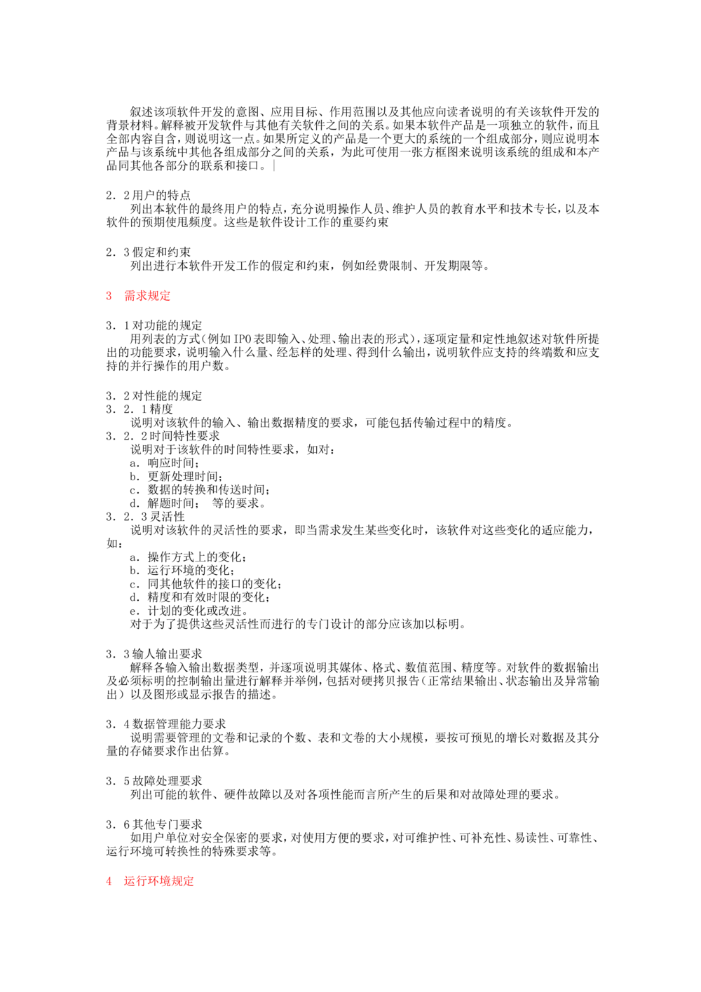 软件开发文档标准_436套软件开发需求文档_VD516-软件开发需求文档_01软件开发文档（21份）