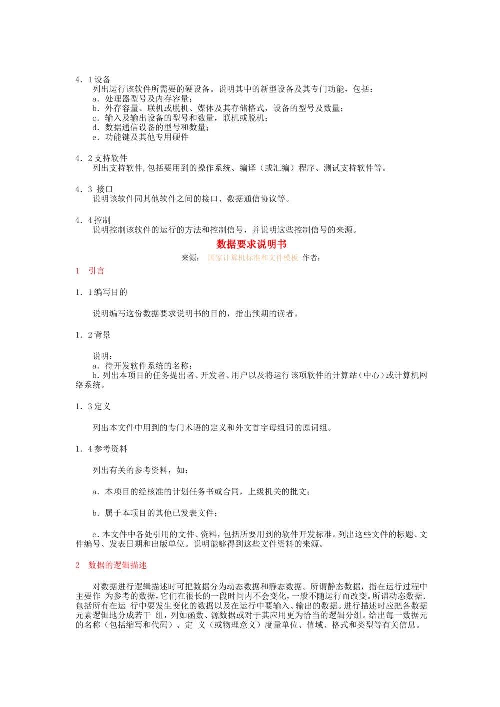 软件开发文档标准_436套软件开发需求文档_VD516-软件开发需求文档_01软件开发文档（21份）