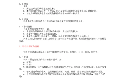软件开发文档标准_436套软件开发需求文档_VD516-软件开发需求文档_01软件开发文档（21份）