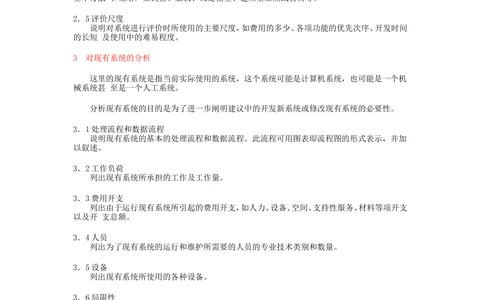 软件开发文档标准_436套软件开发需求文档_VD516-软件开发需求文档_01软件开发文档（21份）