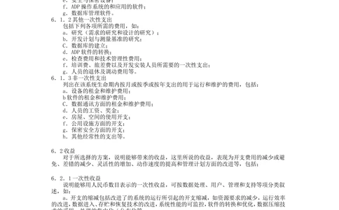 软件开发文档标准_436套软件开发需求文档_VD516-软件开发需求文档_01软件开发文档（21份）