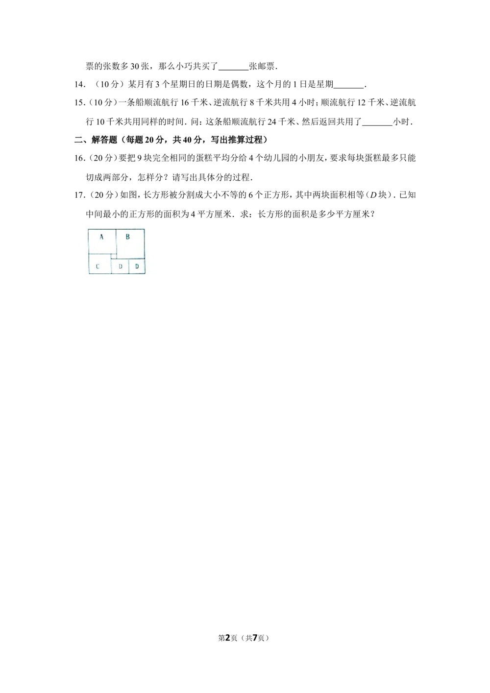 2011年第十届&ldquo;春蕾杯&rdquo;小学数学竞赛试卷（四年级决赛）_小学奥数举一反三1-6年级相关课程_奥数历年杯赛真题全套（PDF、Word可打印）