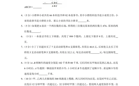 2011年第十届&ldquo;春蕾杯&rdquo;小学数学竞赛试卷（四年级决赛）_小学奥数举一反三1-6年级相关课程_奥数历年杯赛真题全套（PDF、Word可打印）