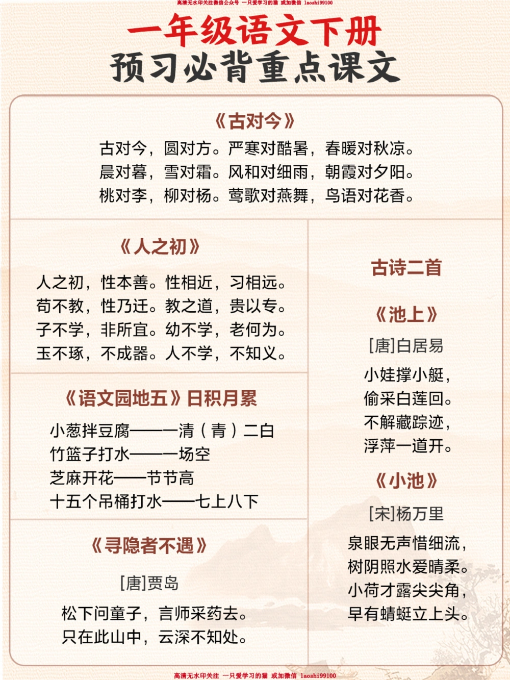 一年级下册必背古诗-让孩子寒假先熟悉_2025抖音最火小学全科全年级资料大全集超完整版_小学语文VIP资源禁止外传