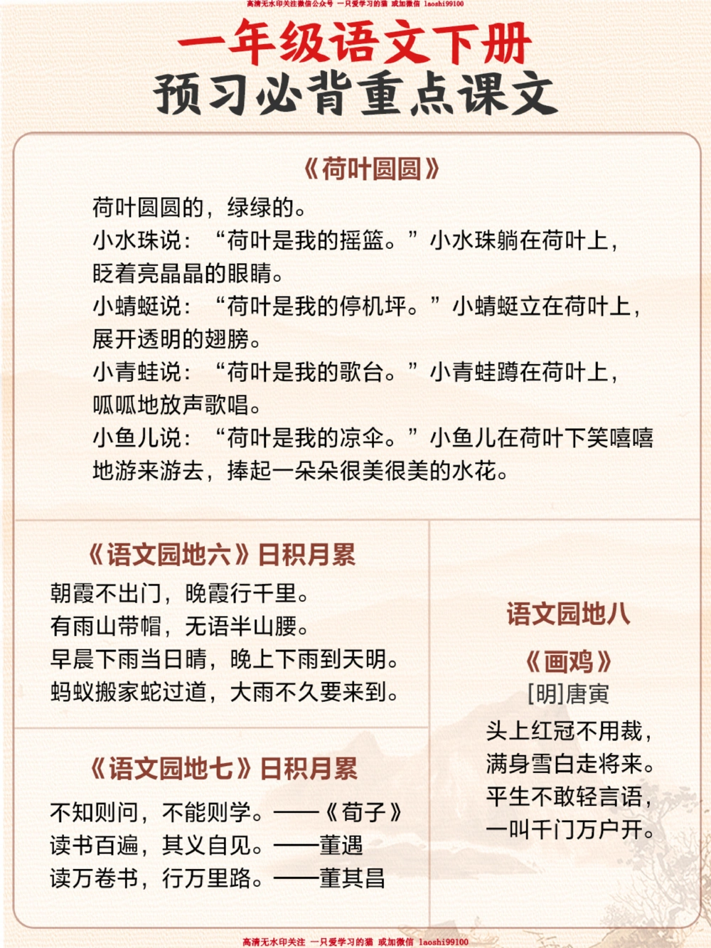 一年级下册必背古诗-让孩子寒假先熟悉_2025抖音最火小学全科全年级资料大全集超完整版_小学语文VIP资源禁止外传