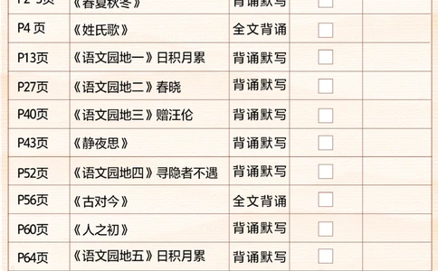 一年级下册必背古诗-让孩子寒假先熟悉_2025抖音最火小学全科全年级资料大全集超完整版_小学语文VIP资源禁止外传