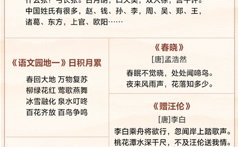 一年级下册必背古诗-让孩子寒假先熟悉_2025抖音最火小学全科全年级资料大全集超完整版_小学语文VIP资源禁止外传