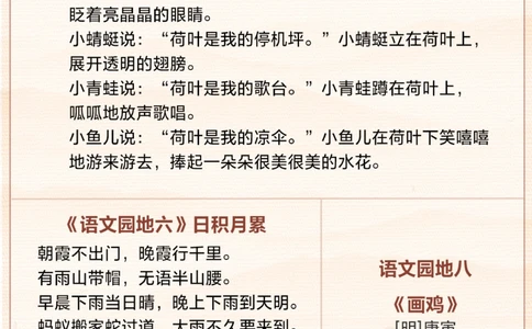一年级下册必背古诗-让孩子寒假先熟悉_2025抖音最火小学全科全年级资料大全集超完整版_小学语文VIP资源禁止外传