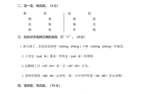 28山东济南2018&mdash;2019学年第二学期期末学业水平质量检测_小学试卷大合集_一年级语文下册（单元期中期末试卷）_统编版一年级下册期末测试卷（30份）