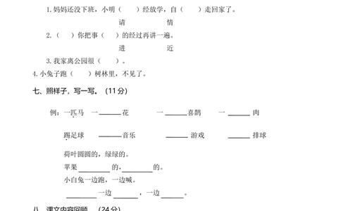 28山东济南2018&mdash;2019学年第二学期期末学业水平质量检测_小学试卷大合集_一年级语文下册（单元期中期末试卷）_统编版一年级下册期末测试卷（30份）