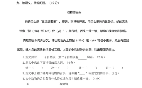 28山东济南2018&mdash;2019学年第二学期期末学业水平质量检测_小学试卷大合集_一年级语文下册（单元期中期末试卷）_统编版一年级下册期末测试卷（30份）