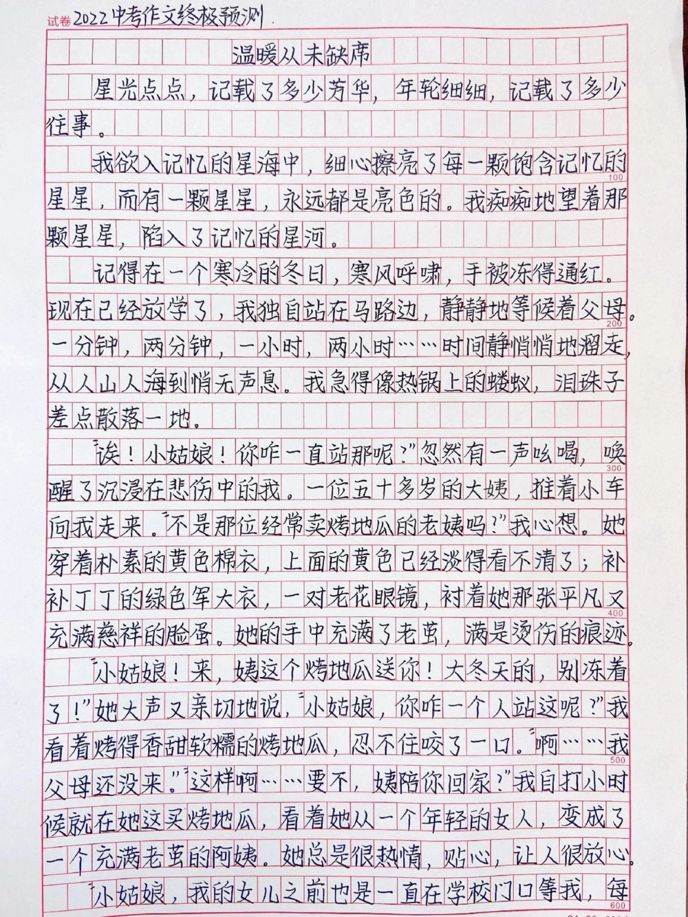 2022中考作文预测《温暖从未缺席》#作文#抖音图文来了_中小学精品资料(高清可打印)_初中大全集高清资料整理版