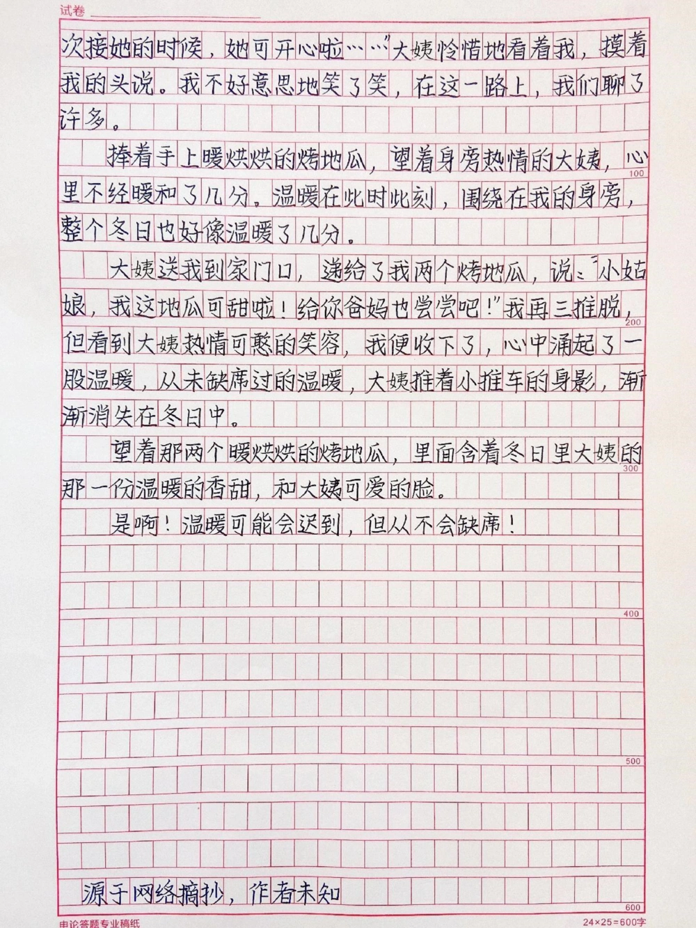 2022中考作文预测《温暖从未缺席》#作文#抖音图文来了_中小学精品资料(高清可打印)_初中大全集高清资料整理版